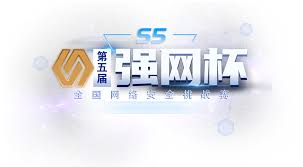 第九届强网杯全国网络安全挑战赛